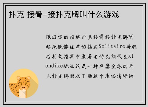 扑克 接骨-接扑克牌叫什么游戏