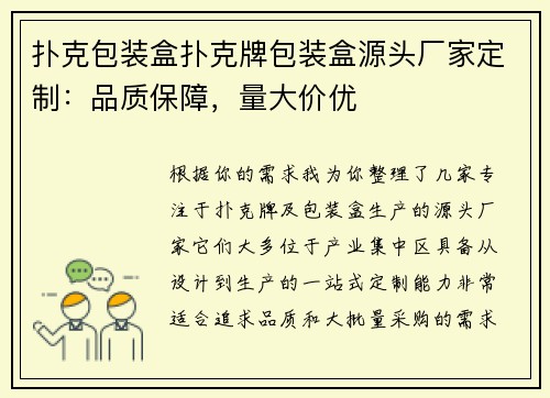 扑克包装盒扑克牌包装盒源头厂家定制：品质保障，量大价优